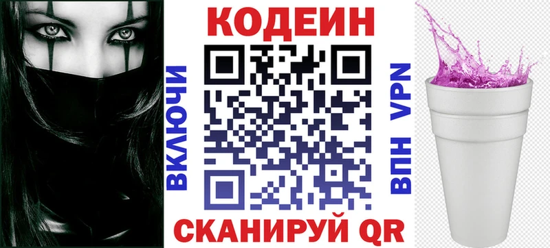 дарнет шоп  Великие Луки  Codein Purple Drank 
